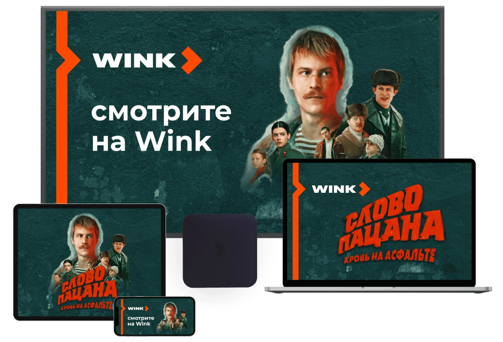 Wink %provider2% в Поведниках 